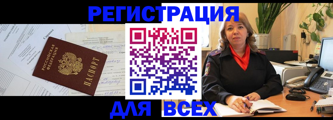 временная регистрация купить в Омутнинске